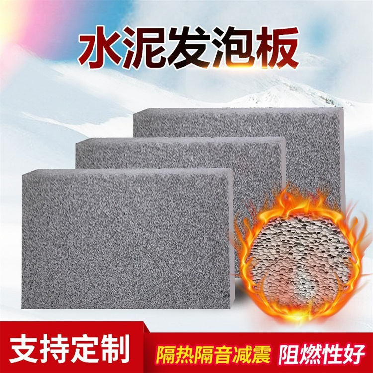 纤维增强型 改性发泡水泥保温水泥发泡砖厂家现货、质优价廉