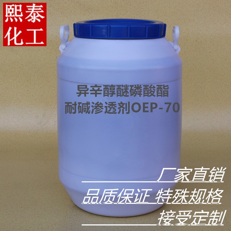 异辛醇聚氧乙烯醚磷酸酯  耐碱渗透剂OEP-70 渗透剂AEP  丝光渗透剂