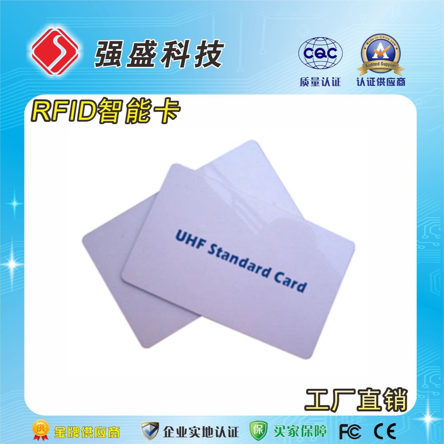 定制UHF智能卡 超高频标准卡 ISO18000-6C远距离卡