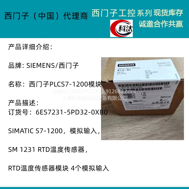 6ES72315PD320XB0原装西门子PLC S7-1200模拟量输入模块SM 1231 RTD温度传感器 价格面议