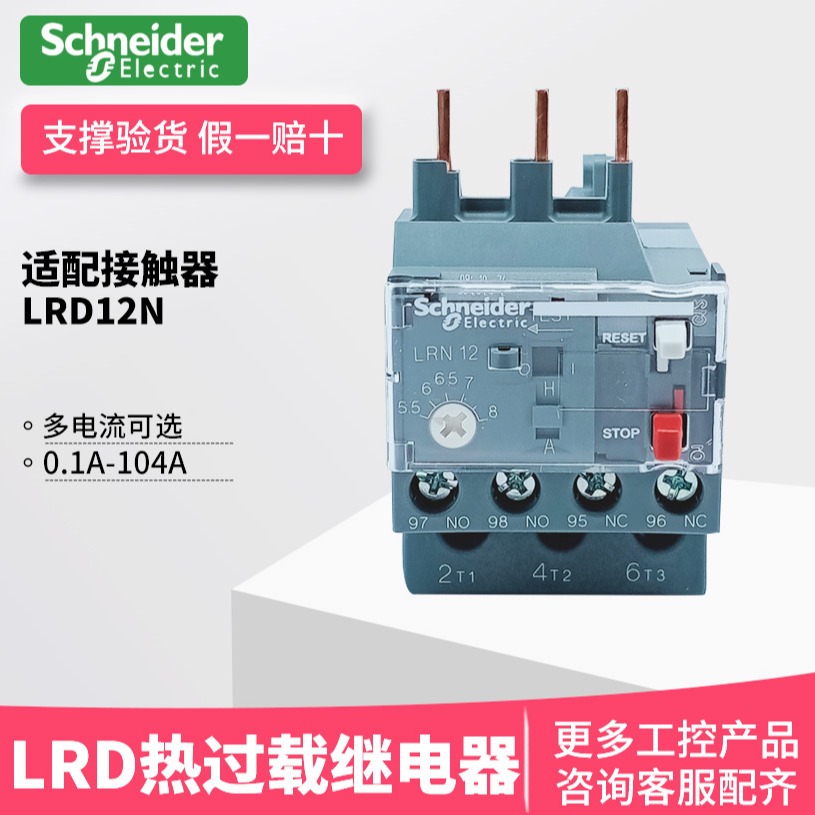 施耐德热过载继电器 LC1N接触器温度保护器LRN10N热磁脱扣0.1-38A LRN16N 9-13A