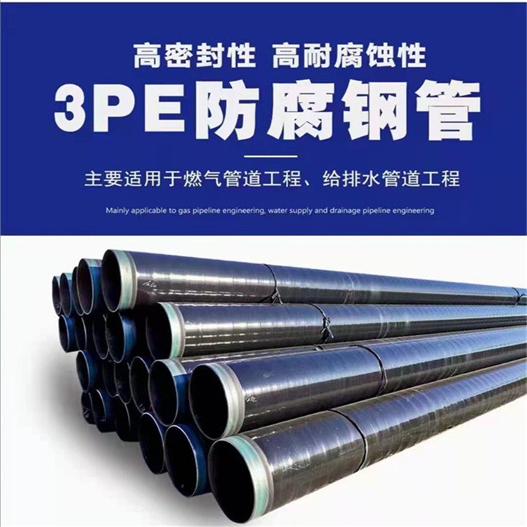3PE防腐钢管 海马管道 加强级3PE防腐直缝焊管