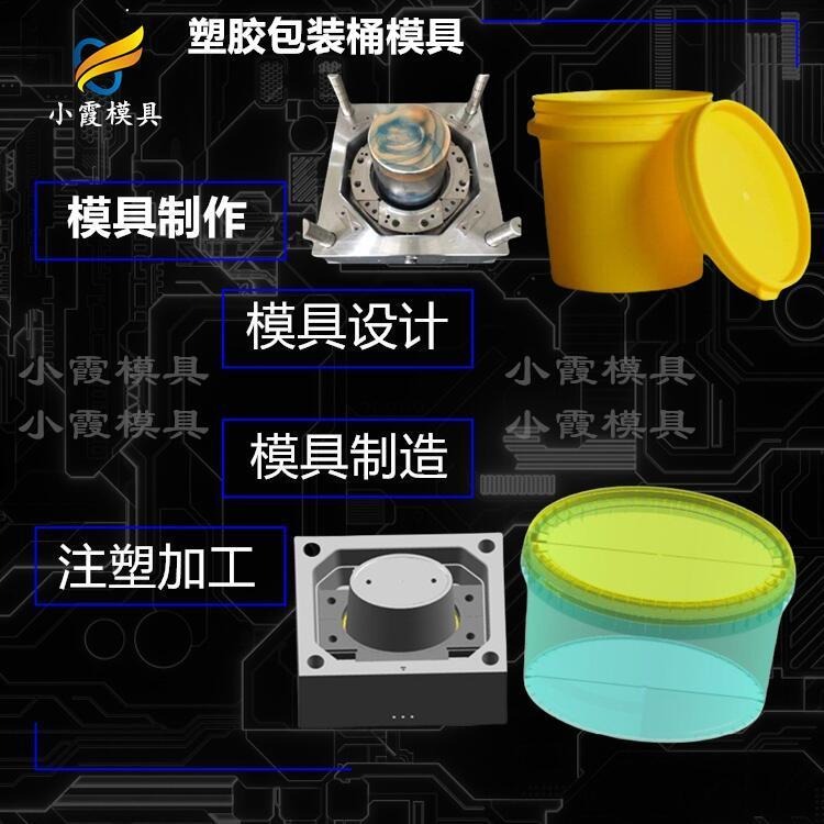 乳胶桶模具	化工桶模具	胶水桶模具   注塑桶模具 制造生产厂