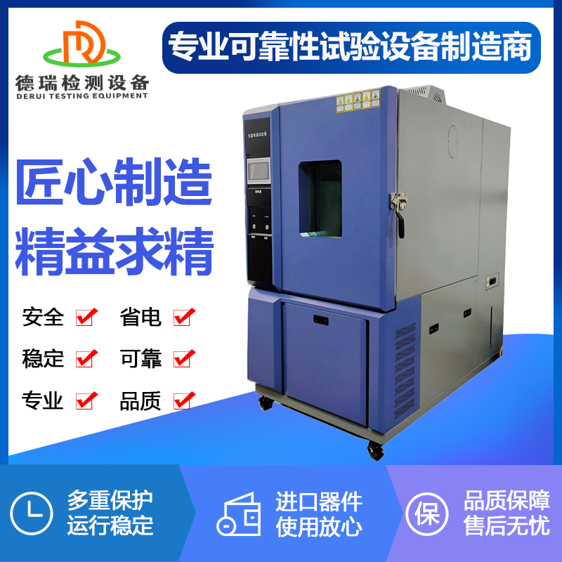 广东热瑞检测设备  水冷式恒温恒湿箱