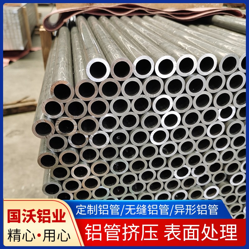 7075T6铝合金箭杆铝管定制挤压 精密冷拔铝管-上海国沃铝业有限公司图片