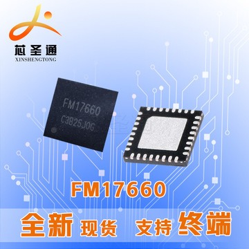 复旦微全新FM17660芯片QFN射频IC 非接触读卡IC 兼容替代OM966302图片
