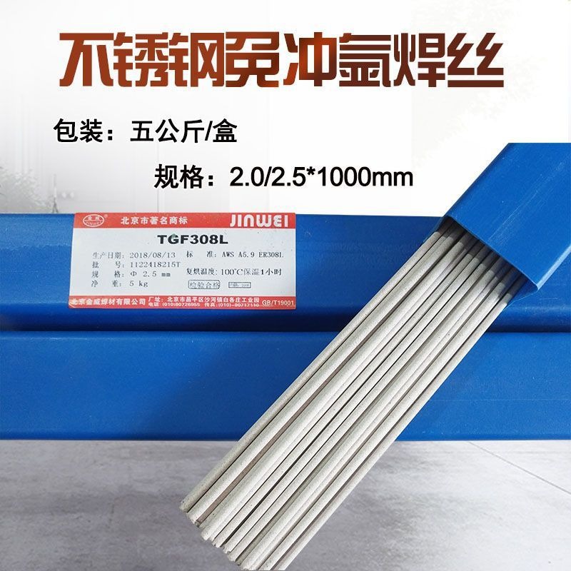 北京金威免充氩不锈钢焊丝型号齐全 TGF308308L自保护不锈钢焊丝价格