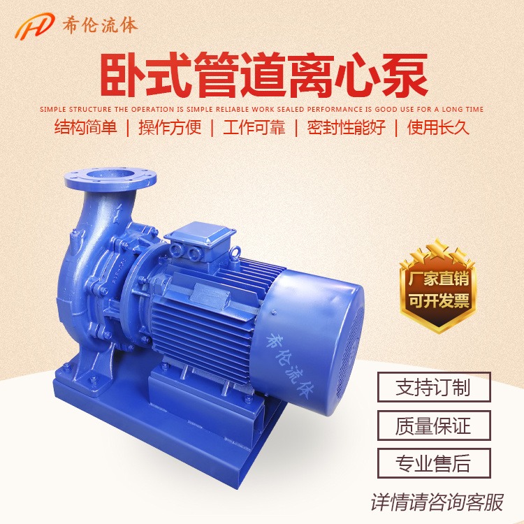 长距离远程增压水泵 ISW125-100A 铸铁卧式 上海希伦厂家 高扬程管道离心泵 充足库存