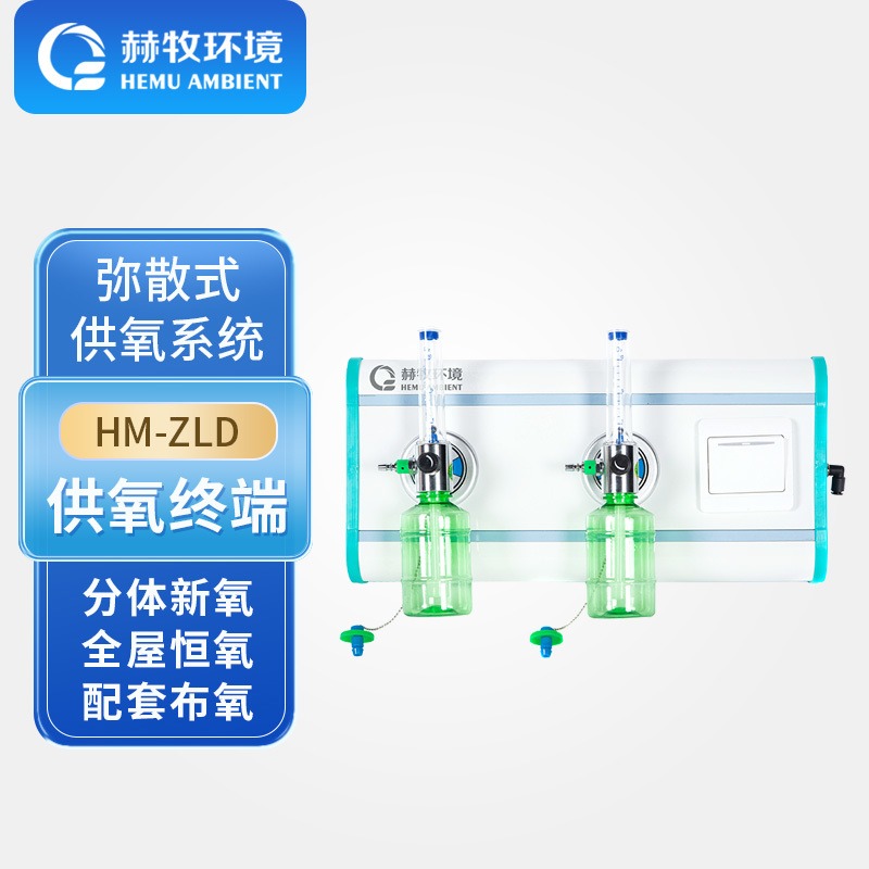 弥散式恒氧机赫牧环境高海拔分体富氧浓度变压吸附批发生产出氧口HM-ZLDPlus