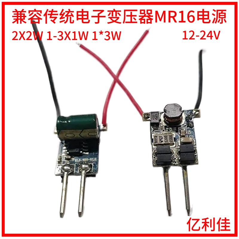 兼容传统电子变压器MR16射灯电源3瓦5W 无频闪LED灯杯驱动12V 24V