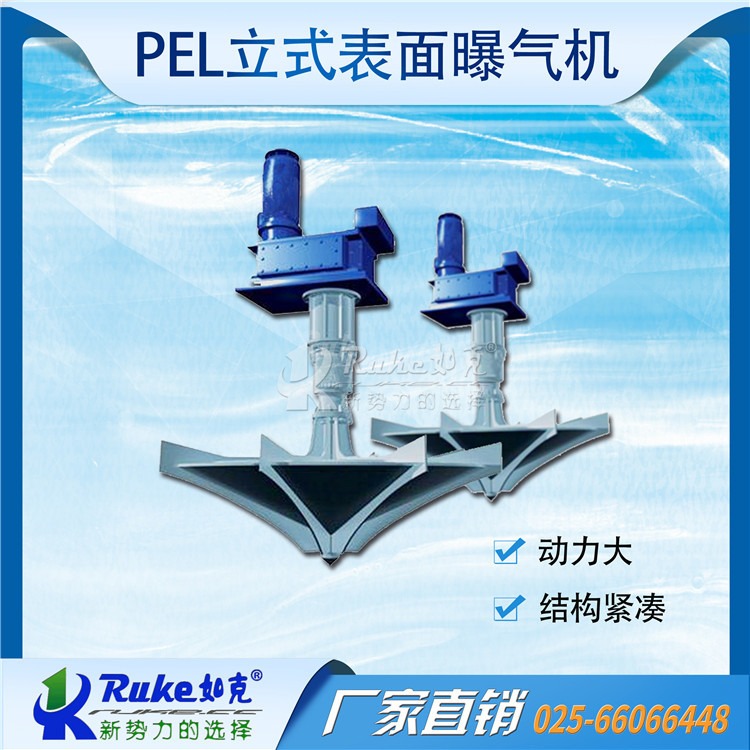 如克PEL5Q型水体充氧曝气机 曝气池充氧倒伞式曝气设备