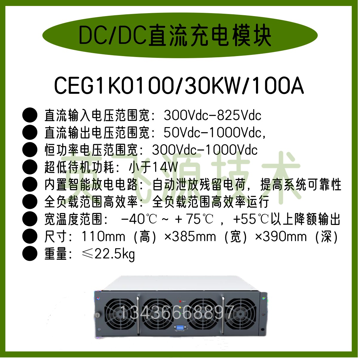 INFY英飞源CEG1K0110G直流充电模块30kW/1000Vdc/100A DC/DC变换模块图片