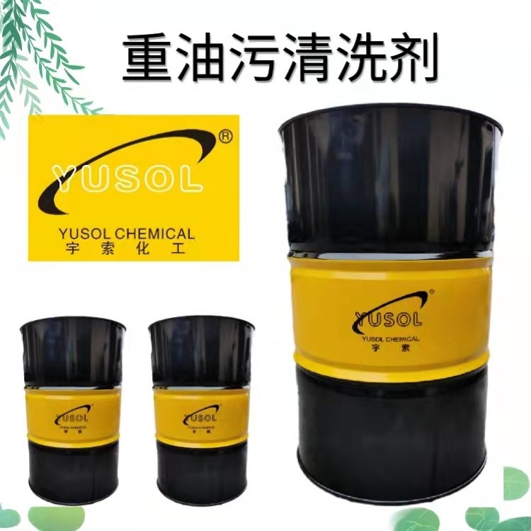 宇索YUSOL1040工业设备除油剂 黄袍清洗剂 五金零部件清洁剂 效果好