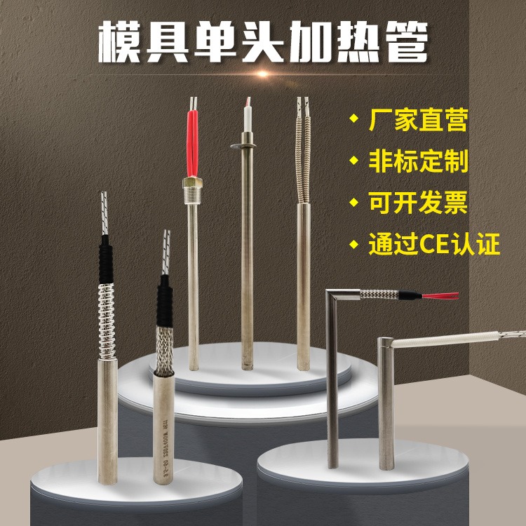 苏泊特厂家直供 不锈钢高温干烧电热管厂家定制 单端加热棒发热管 模具单头加热管