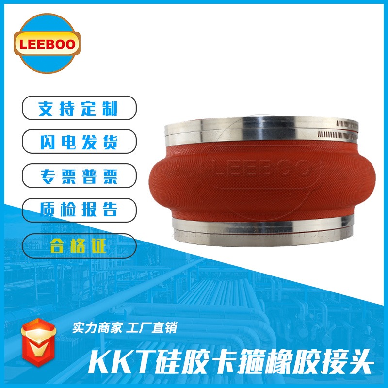 郑州LEEBOO/利博卡箍式橡胶软连接，现货供应，可定做