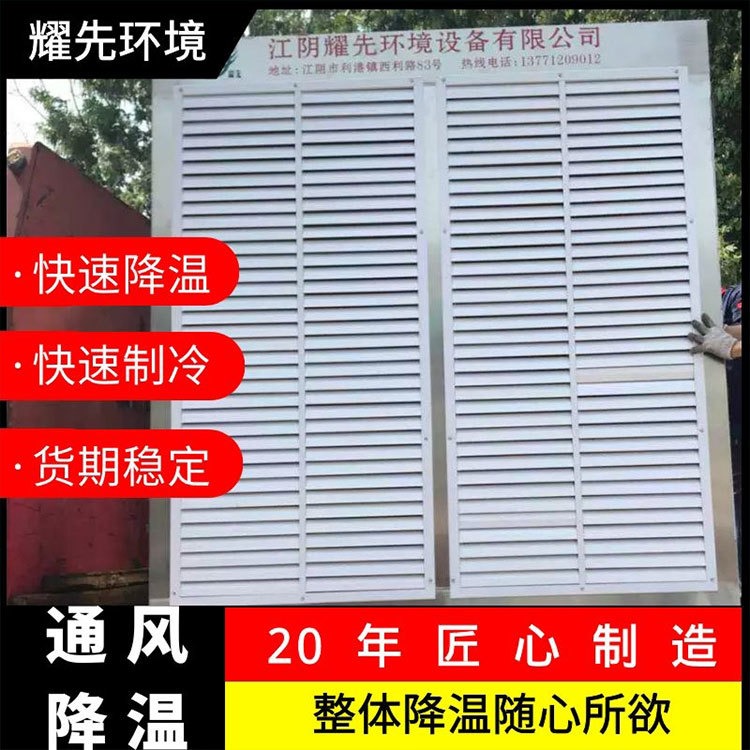 台州专用降温设备 临安厂家降温设备 余姚通风降温工程 耀先