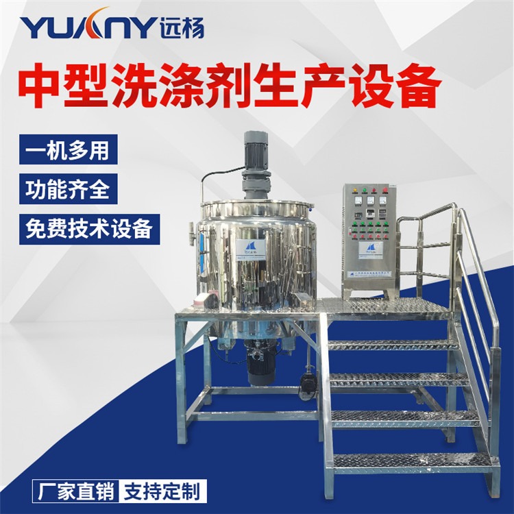 不锈钢液体搅拌罐 洗洁精生产设备 高速分散乳化搅拌机 广州远杨