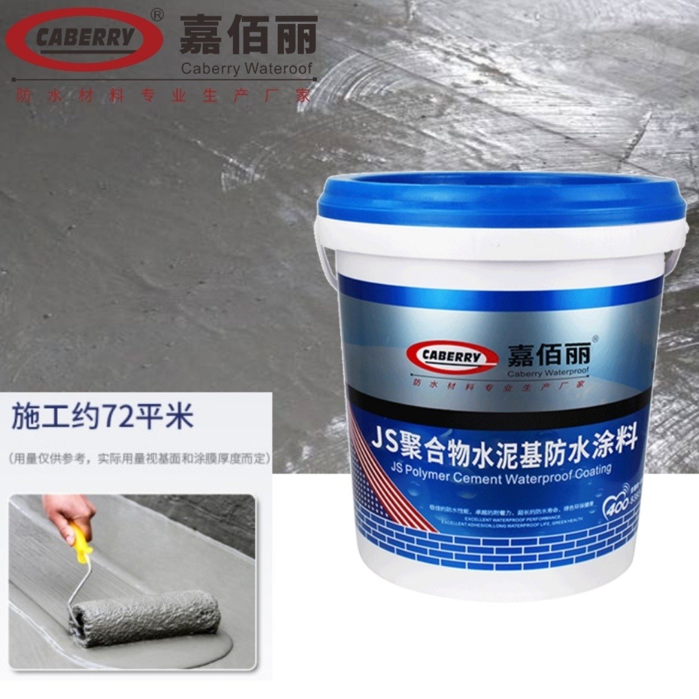供应 JS聚合物水泥基防水涂料 复合基面防水涂料