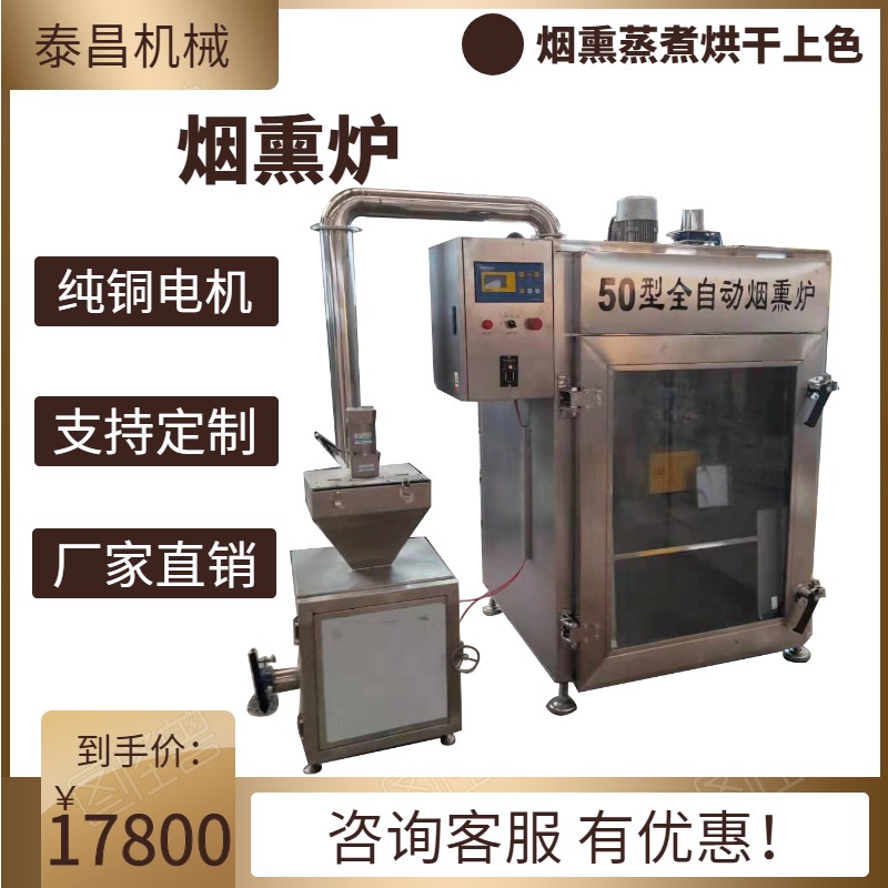 豆干香肠熏制机器 环保型红肠烟熏炉  香肠烘干设备 台湾烤肠烟熏炉  泰昌机械