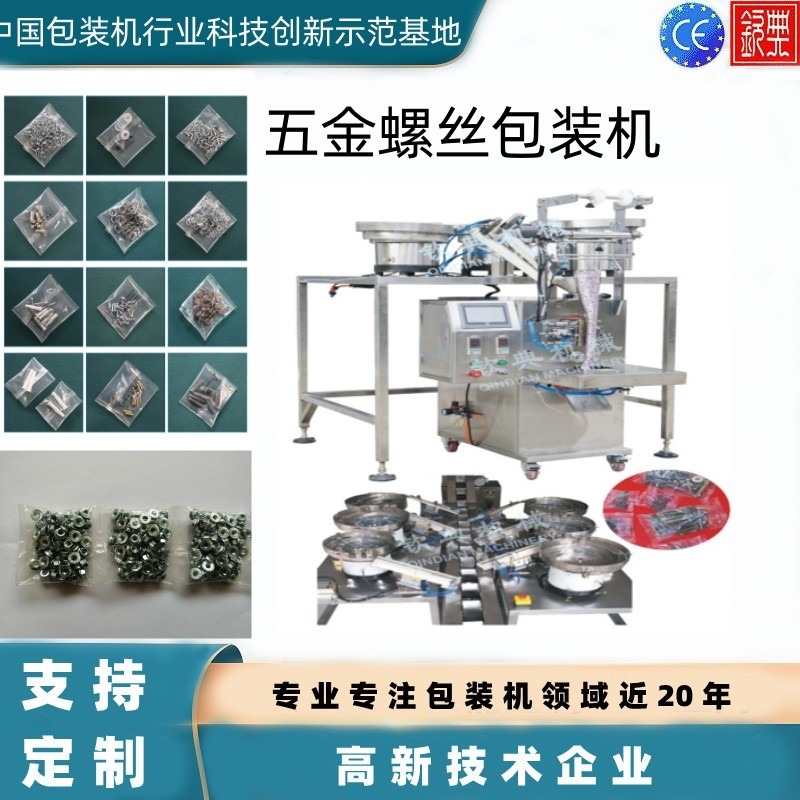 上海厂家供应梅花割满螺钉包装机 米字螺钉包装机  三角槽螺钉包装机图片