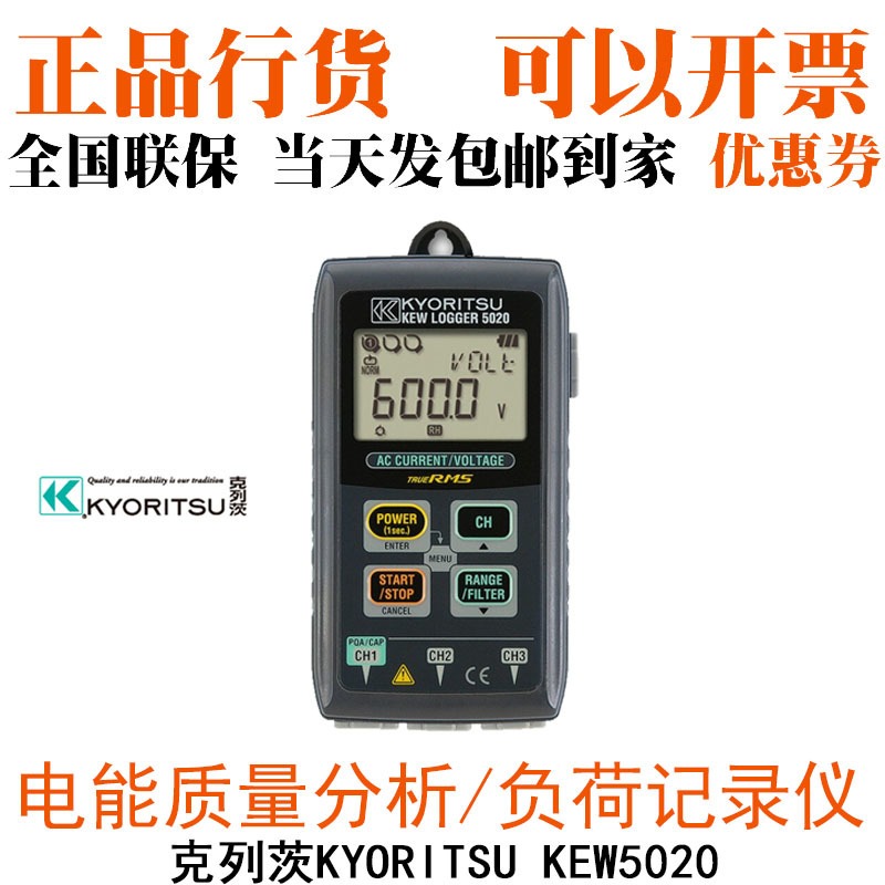 日本共立KYORITSU 克列茨KEW5020电能质量分析仪泄漏电流负荷记录图片