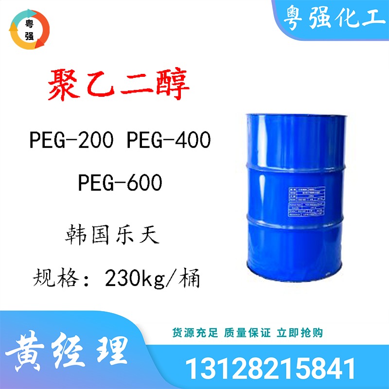 【韩国乐天】聚乙二醇PEG-200 PEG-400  PEG-600 涂料洗涤增溶剂