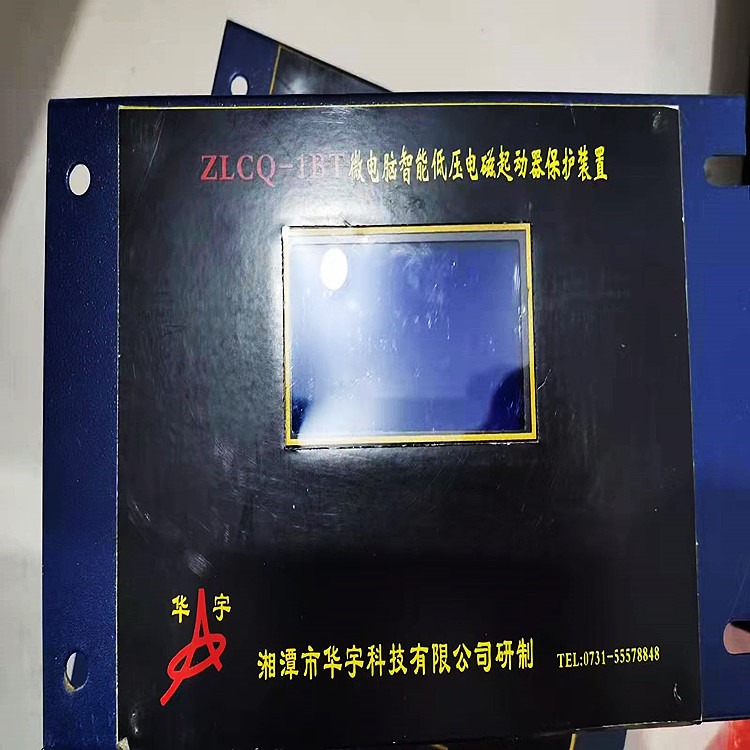 普煤 ZLCQ-1BT微电脑智能低压电磁起动器保护装置 质优价廉