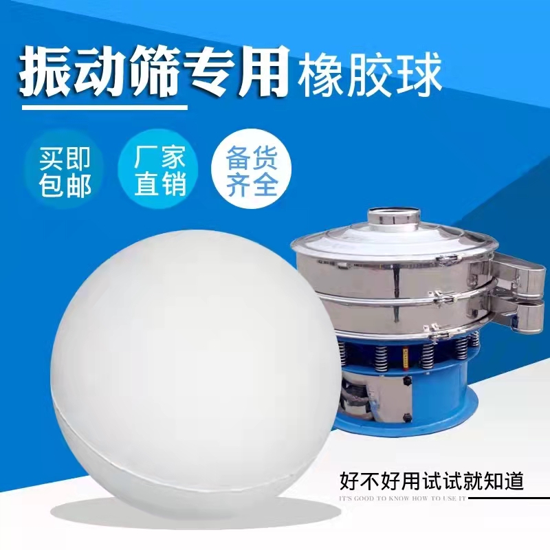 厂家25mm振动筛橡胶球工业用