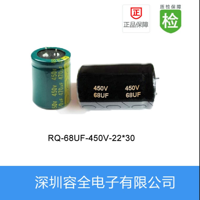 牛角电解电容RQ-68UF-450V-22X30