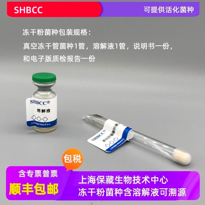 盲肠肠球菌 肠球菌属 肠球菌 可定制 可活化 冻干粉  研究质量控制SHBCC D15746 上海保藏图片