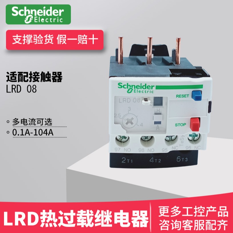 施耐德热继电器 LRD 热过载保护继电器 适配交流接触器LC1D09-38 LRD07C 1.6-2.5A