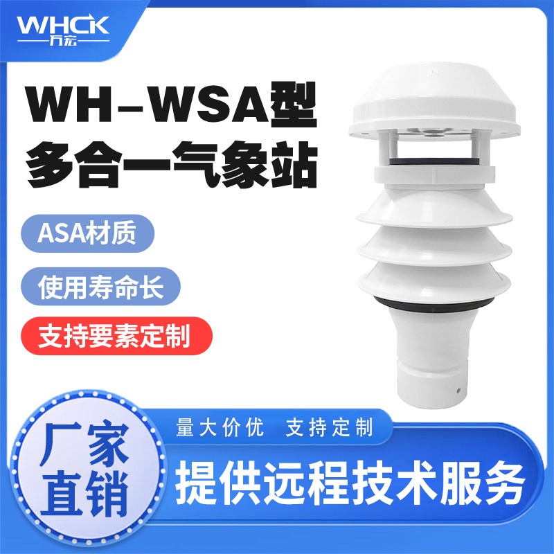 WH-WSA9C智能环境墒情监测一体化多要素气象监测  智能小型气象站一体式气象站  生产厂家 WHCK/万宏测控