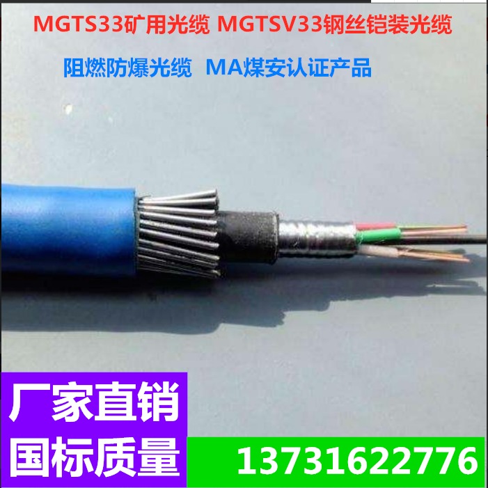 MGTS33-4B矿用光缆 4芯钢丝铠装光缆 小猫牌 MGTSV-48B光缆