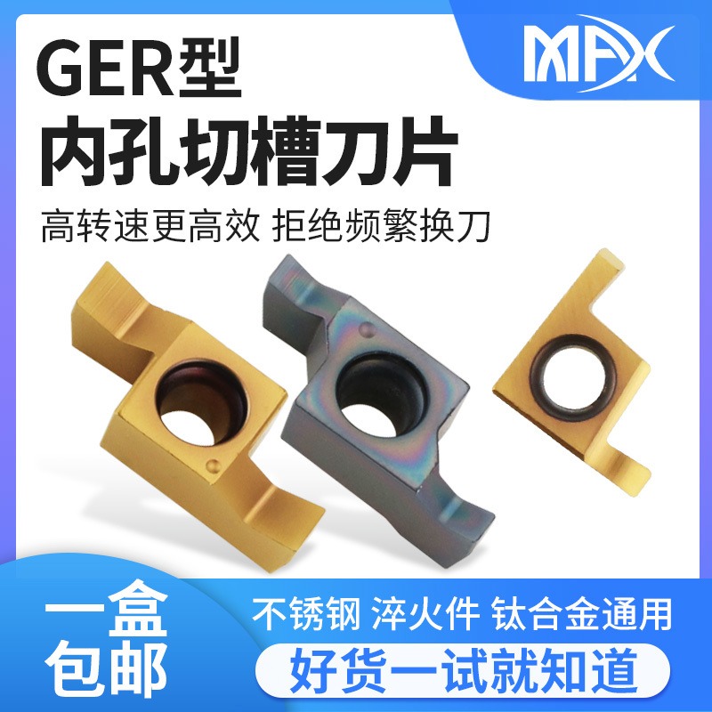 Max GER100/150/200/230/250/300/350-A/B/C/D/E/R 内小孔槽刀替