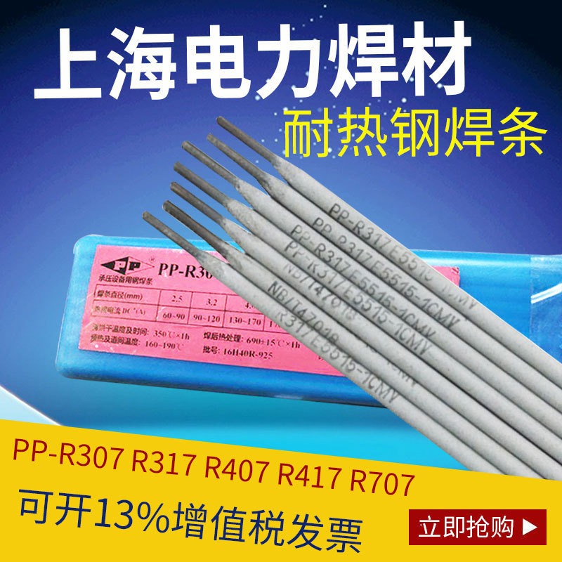 量大从优上海电力PP-R517/E5MoV-15/E5515-G耐热钢电焊条