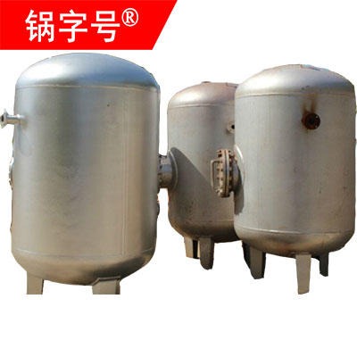 蒸汽储存罐 锅字号压力容器设备 储气罐