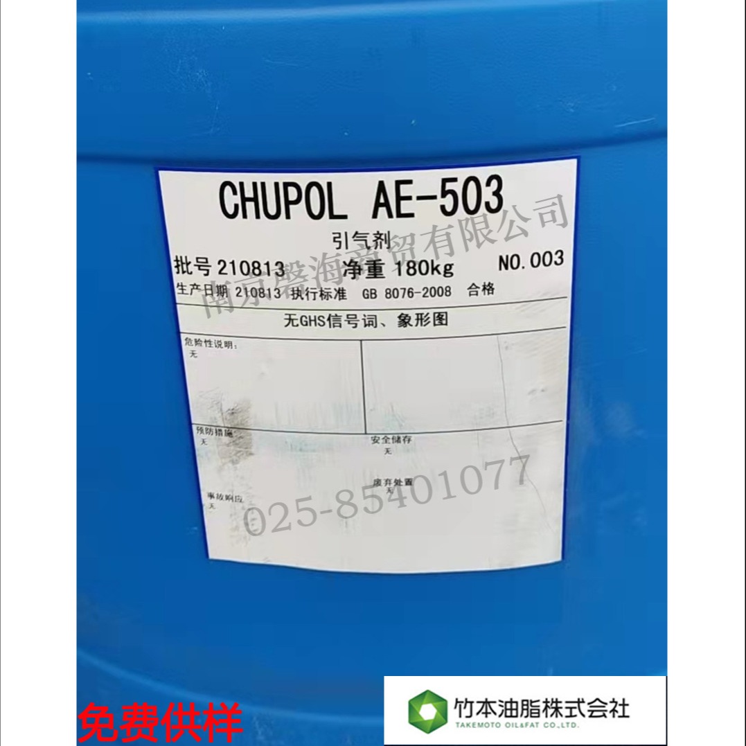 竹本油脂引气剂 混凝土砂浆外加剂AE503