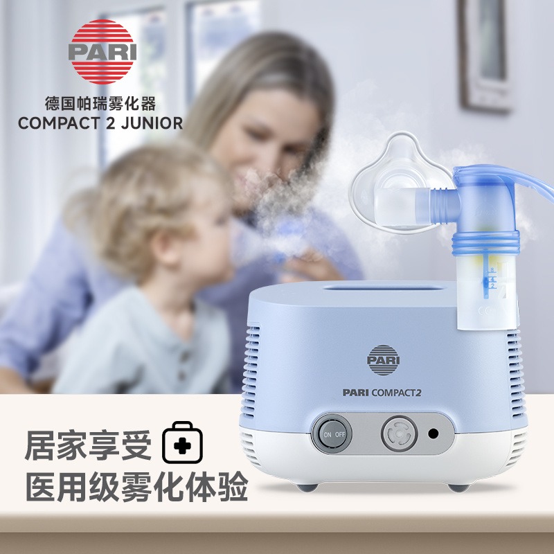 德国PARI帕瑞雾化器COMPACT2 Junior雾化吸入机全家可用微米级雾化图片