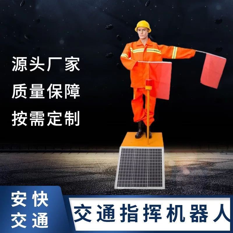 安快  摇臂仿真指挥假人 太阳能交通指挥机器人施工摇旗假人 保通机器人图片