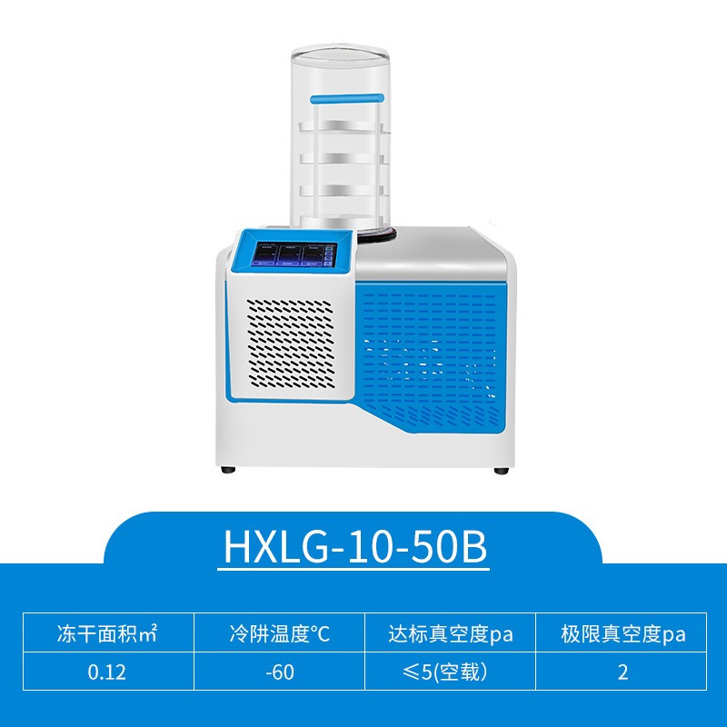 HXLG-10-50B  低温冷冻干燥机  实验室冻干机  食品冻干机  干燥机厂家 上海沪析