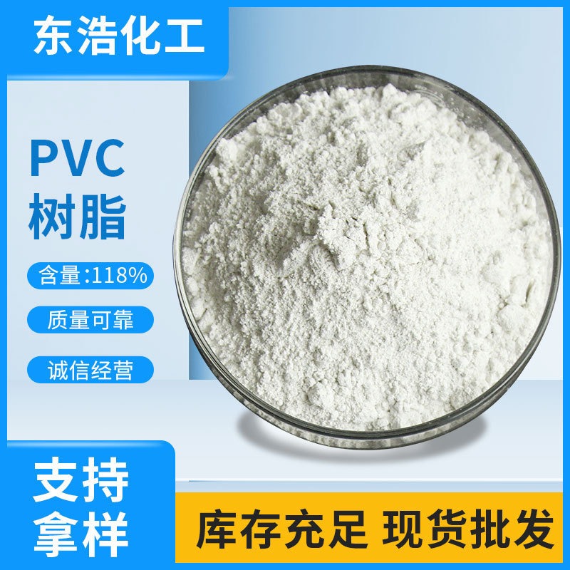 现货供应 PVC树脂 sg-5树脂粉 聚氯乙烯树脂粉批发图片