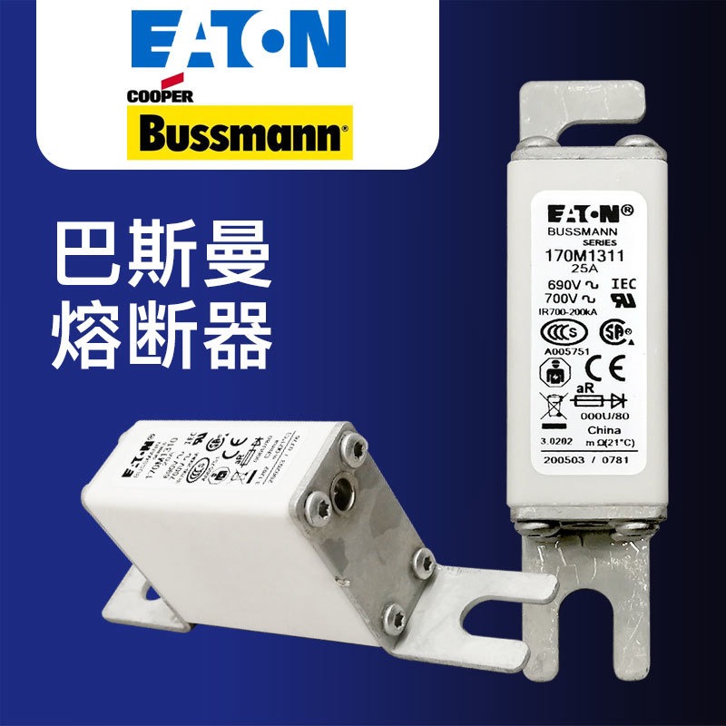 bussmann巴斯曼熔断器欧标方体有货170M6882 170M6883 170M6884 170M6885