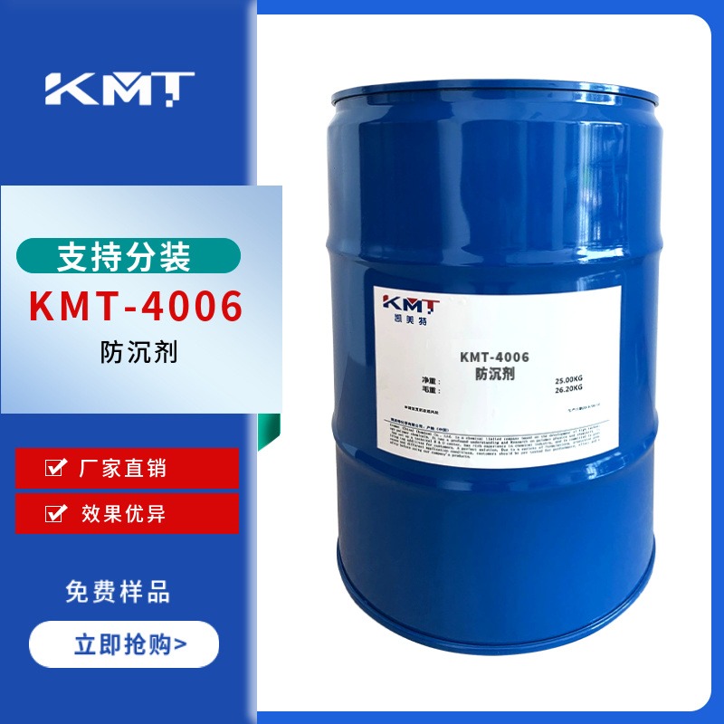 油性防沉剂 凯美特KMT-4006防沉剂 防沉抗流挂液体触变助剂