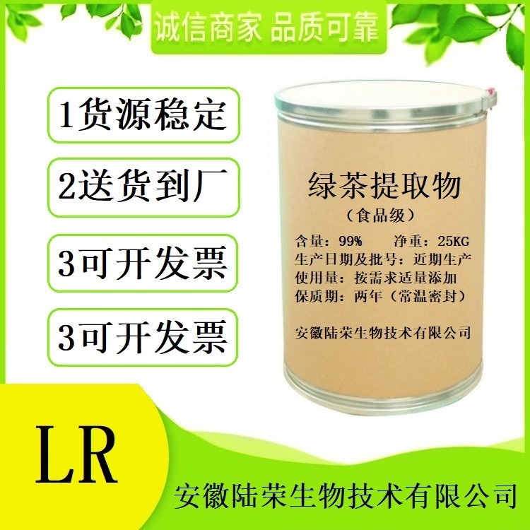 绿茶提取物  食品级绿茶提取物生产厂家价格  提供样品