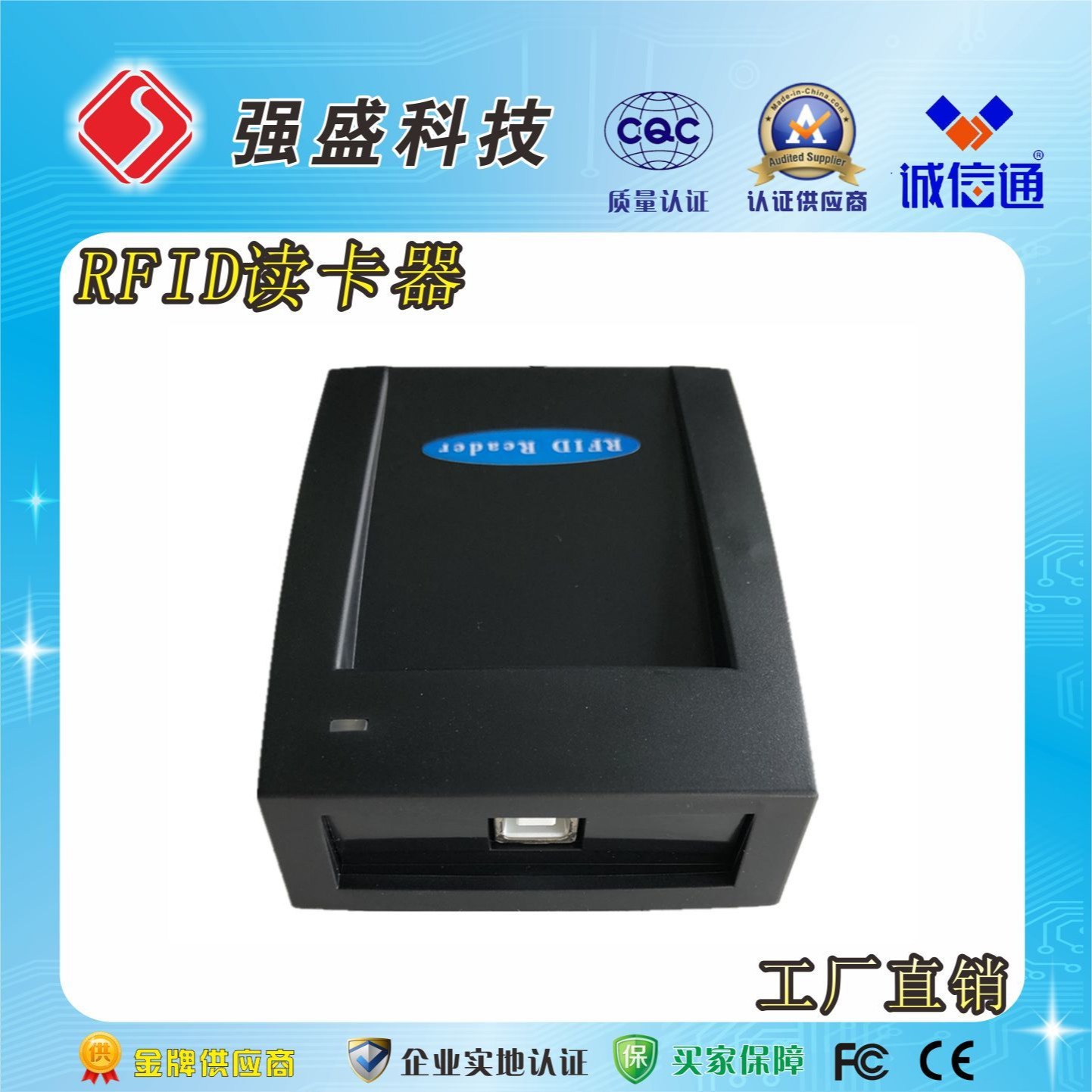天津批发IC卡读写器 SL500L RFID读卡器 stronglink