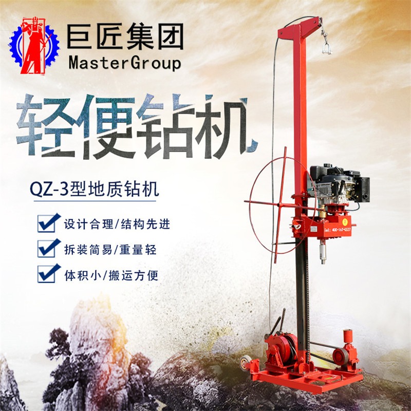 山东巨匠集团 QZ-3型地质勘探钻机50米岩心取样设备 轻便取样钻机