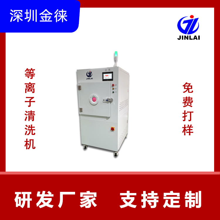 plasma除胶机器 pet表面静电处理 JinLaiJL-VM100 提升贴合强度 免费打样