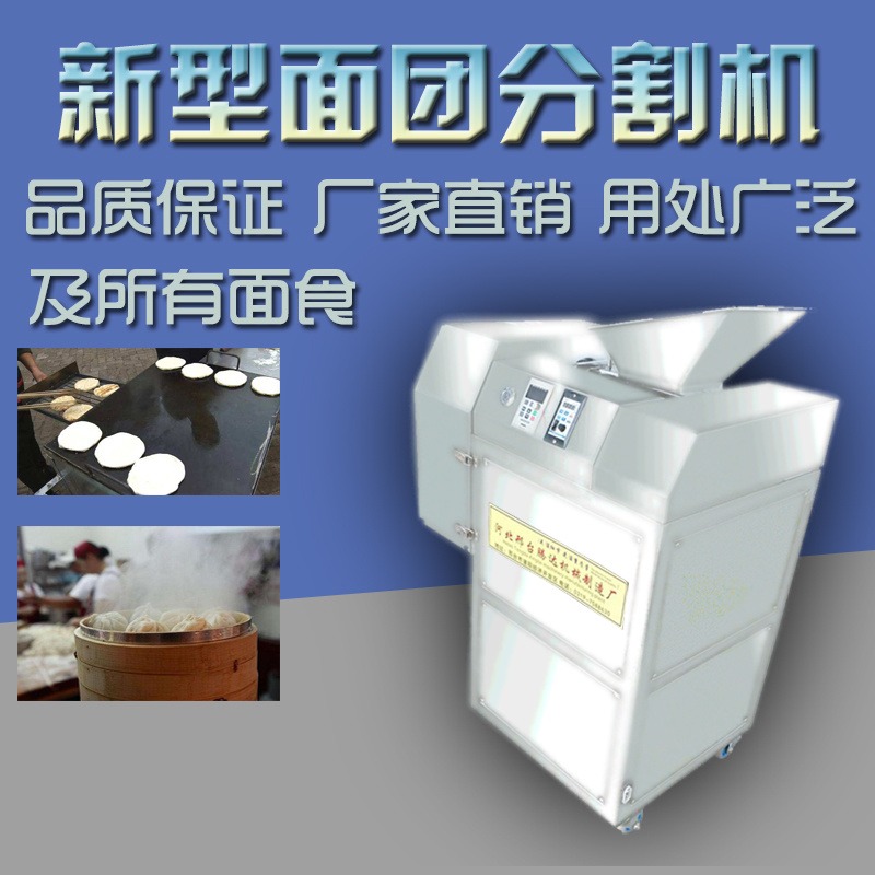腾达 大面团分切机 饺子面剂子分切机 不锈钢机身 月饼分割机 支持试机图片