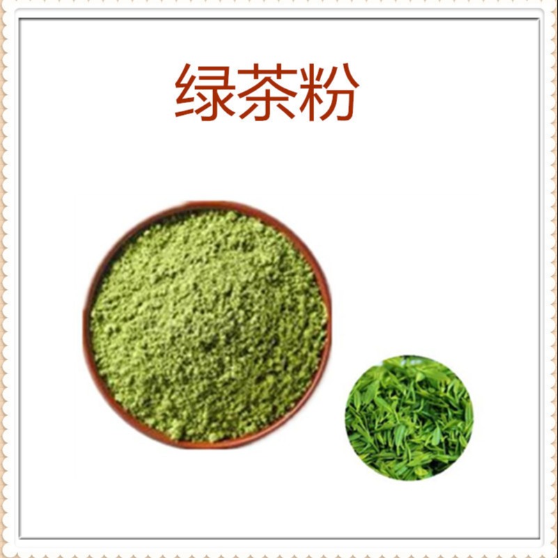 绿茶粉 食品级原料 浸膏 速溶粉 多规格 沃特莱斯生物