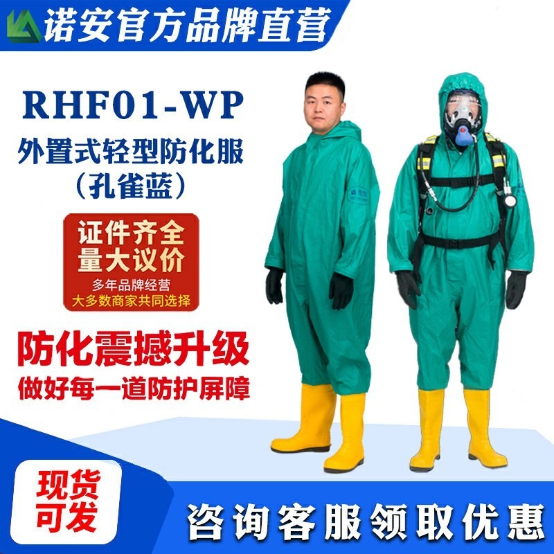 PVC阻燃布RFH01-WP外置式轻型防化服 耐酸碱防护服